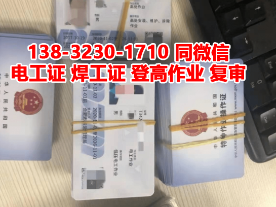 石家莊電工證報名地點和快速拿證流程