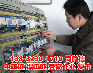 河北安監局電工證報名官網