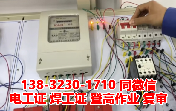 石家莊電工證考試在哪報名