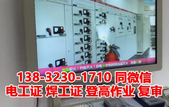 石家莊電工證什么時候安排考試