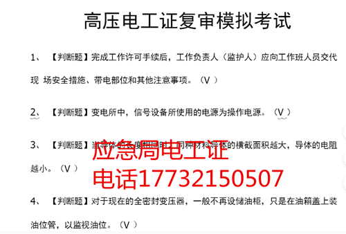 石家莊電工證考試模擬題在哪找？哪里報名電工證？