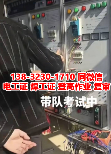 石家莊開發(fā)區(qū)哪里可以考電工證