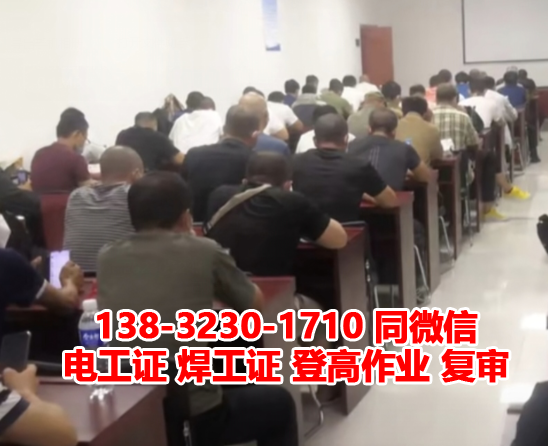 石家莊高新區哪里可以考電工證