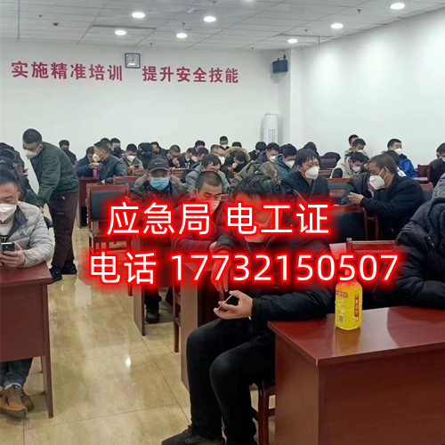 安監局電工報名官網及報名入口