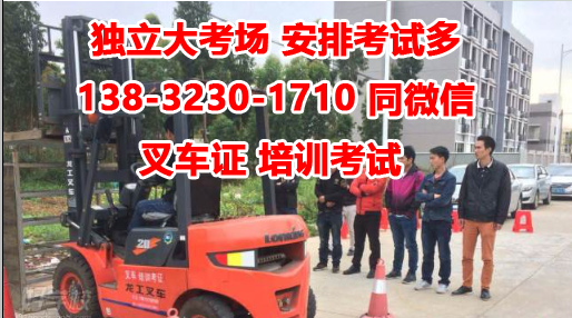 石家莊叉車證在哪里辦