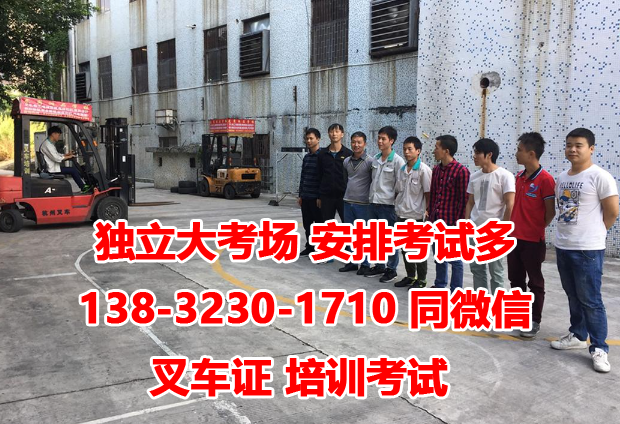 石家莊哪里能辦叉車駕駛證