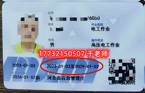 石家莊考電工證在哪里報名？