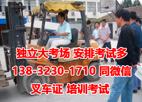 石家莊哪里有辦叉車證的