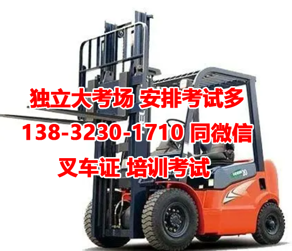 石家莊叉車證官方報名入口