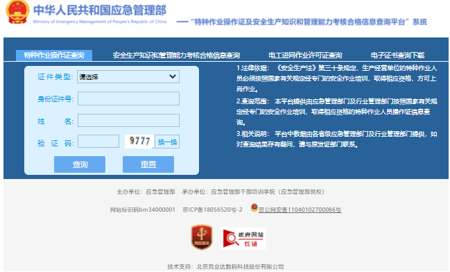 焊工證書查詢官方網(wǎng)站