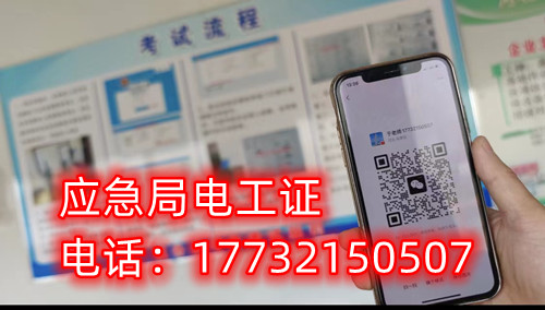 石家莊安監(jiān)局電工證報名地址在哪