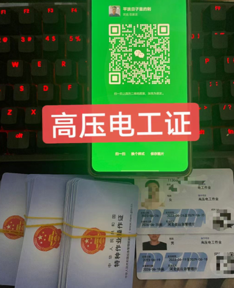 石家莊特種作業(yè)證（電工證、焊工證、高空證）官方指定報(bào)名中心