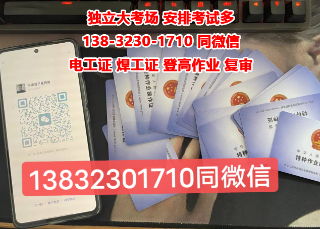 高壓電工證報名多少錢