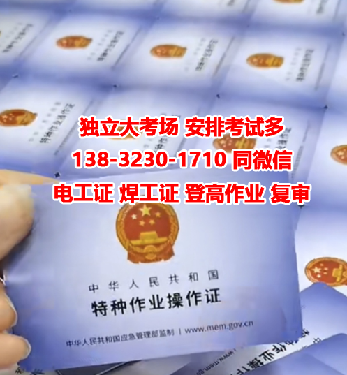 高壓電工證快速拿證多少錢