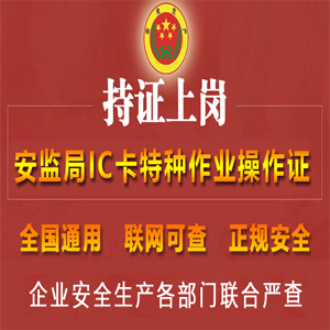 應急管理廳電工證全國通用嗎