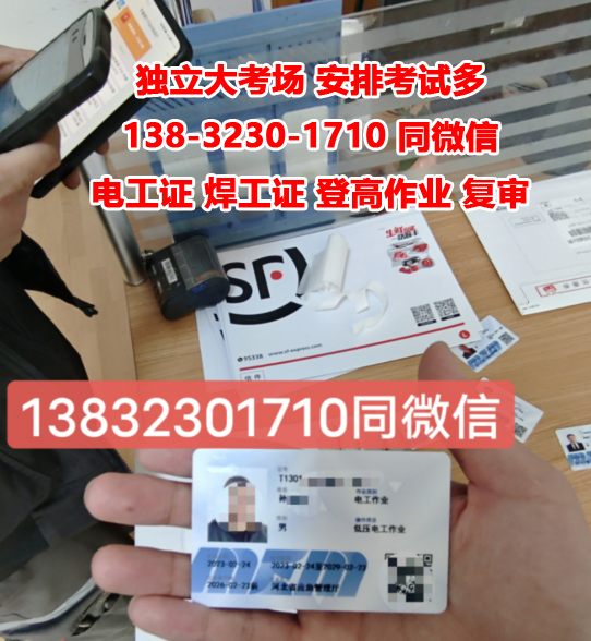 石家莊電工證報名費