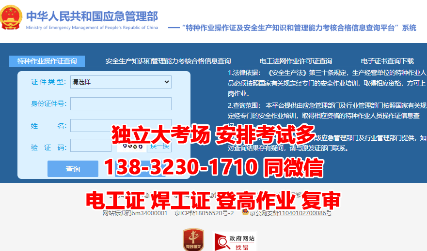  國(guó)家特種作業(yè)操作電工證查詢官網(wǎng)網(wǎng)址