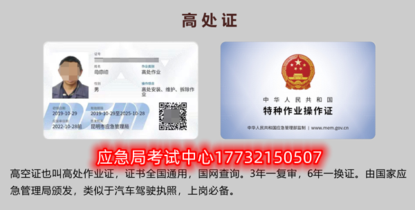 高處作業(yè)證如何辦理？