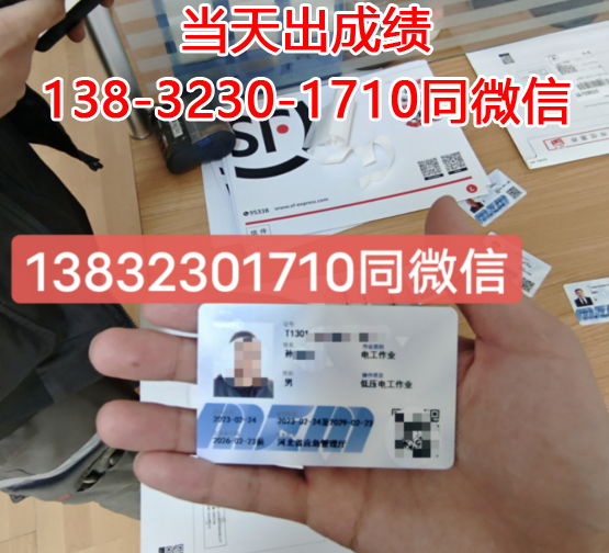 石家莊電工證包過