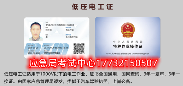 河北應(yīng)急管理廳頒發(fā)的電工證全國(guó)通用嗎？