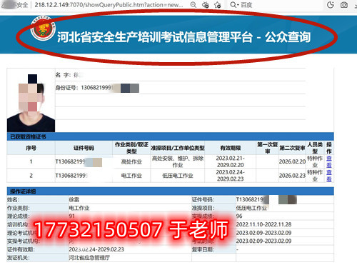 安監(jiān)局電工證全國通用 國網(wǎng)可查！