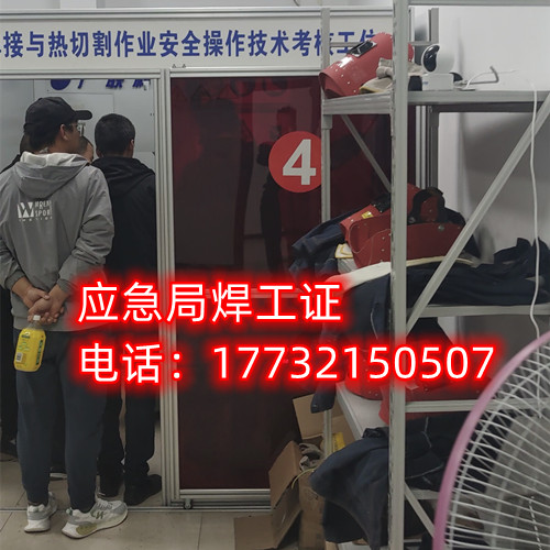 石家莊安監局焊工證報名