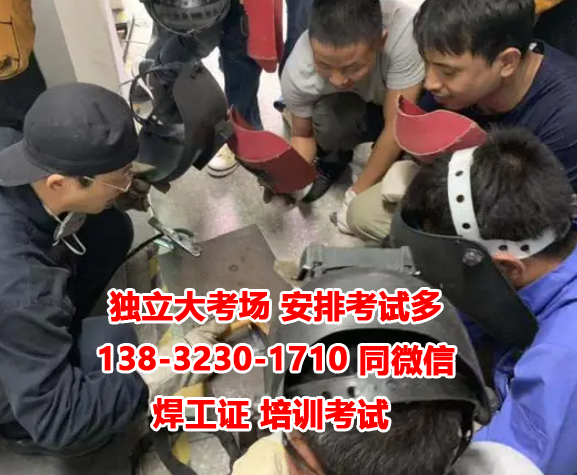 石家莊焊工證官方報名平臺