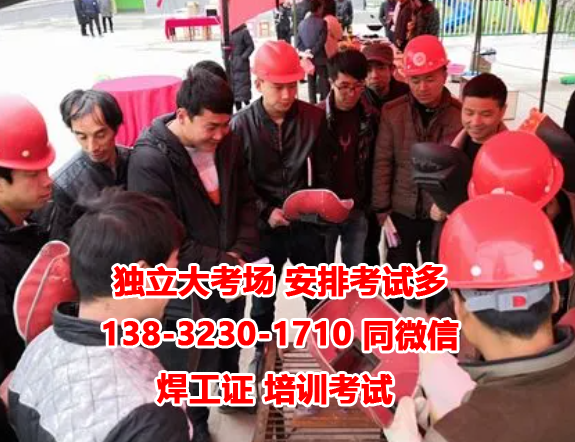 焊工證包過多少錢 包過嗎