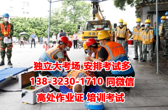 河北高處作業(yè)證辦理