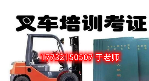 石家莊叉車(chē)證怎么考，費(fèi)用多少，多久能拿到證？ 