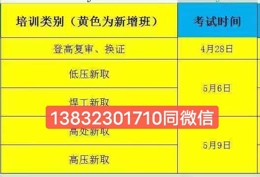 應急管理廳操作證5月份報名時間安排