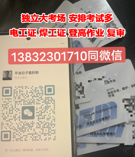 石家莊應(yīng)急管理廳高處作業(yè)證5月份最新考試安排