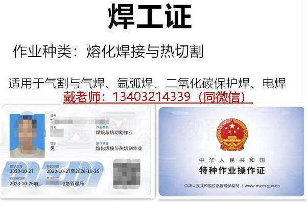 石家莊焊工證去哪報名？