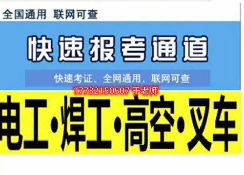 焊工證有哪些？石家莊哪里能辦焊工證？