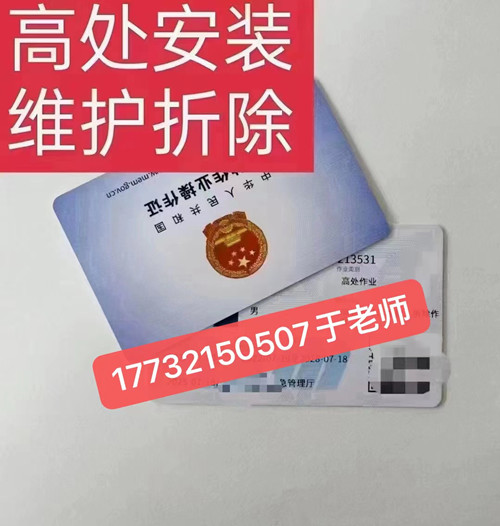 高空作業(yè)證、登高證、高處作業(yè)證如何報考？