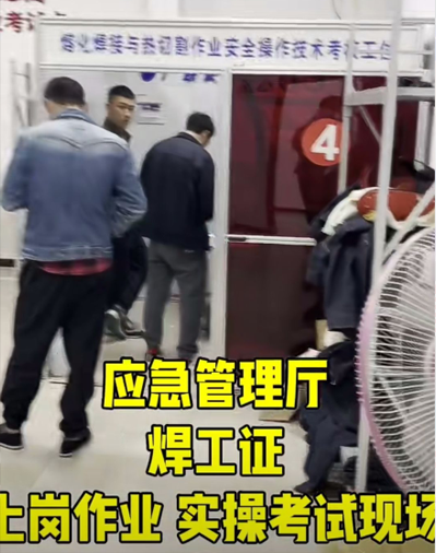 焊工證多少錢能辦 費用多少