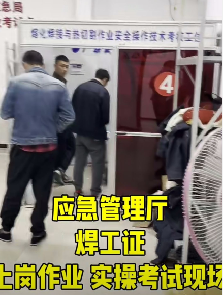 石家莊焊工證辦理去哪里辦 辦理電話