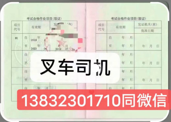 質(zhì)監(jiān)局的叉車證全國通用嗎