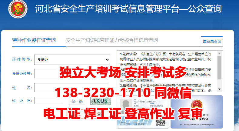 2023年 安監局電工證官網報名入口