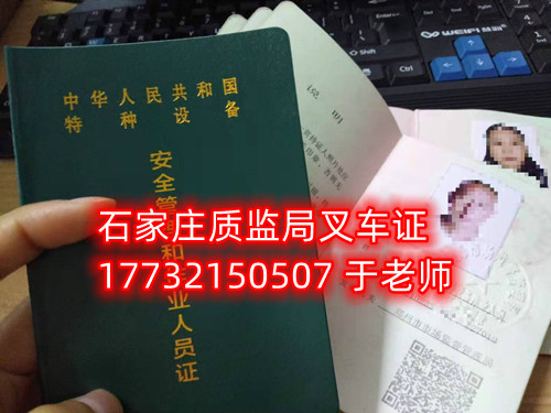 石家莊質(zhì)監(jiān)局叉車(chē)證入口官網(wǎng)