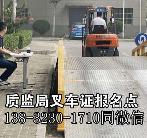 2023年叉車(chē)證質(zhì)監(jiān)局官網(wǎng)報(bào)名入口
