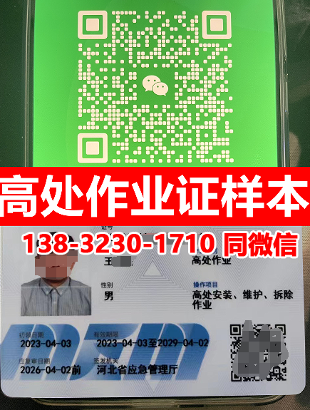 石家莊安監局高處作業證樣本