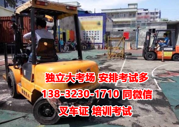 石家莊質監局叉車證官網報名電話