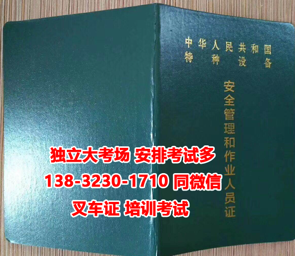 2023年質監局叉車司機N1官網報名入口