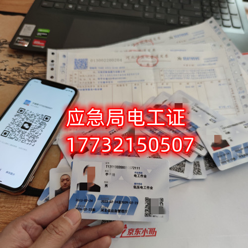 石家莊辦電工證在哪里報名