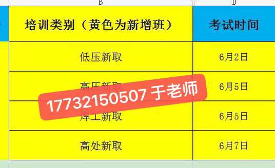 6月石家莊高壓電工證考試時(shí)間安排g