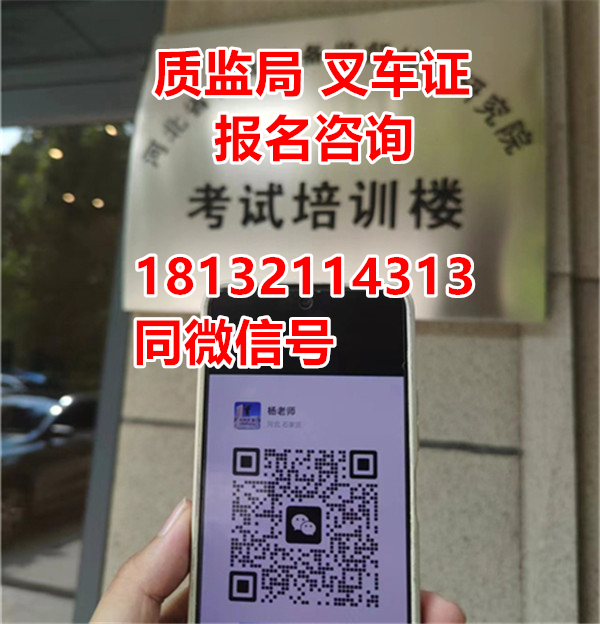 2023年石家莊地區叉車證辦理報名入口