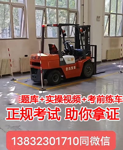 石家莊叉車證報名多少錢