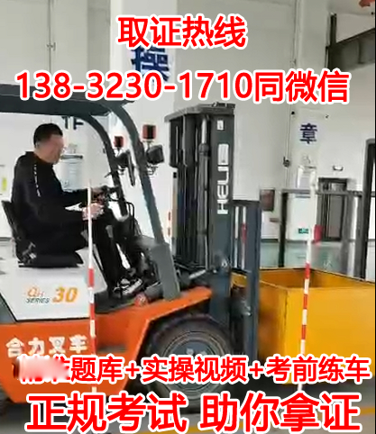 石家莊叉車證怎么報名