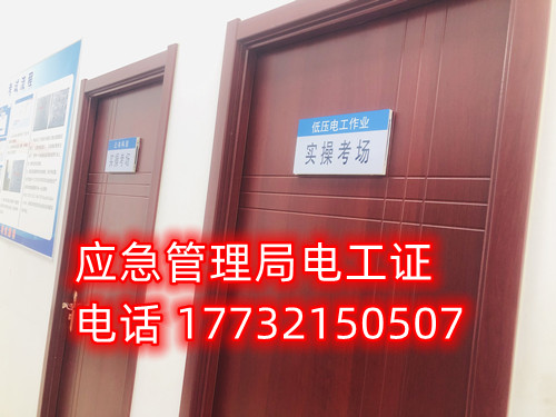 應急管理局頒發的操作證全國通用，無戶籍限制，均可辦理，國網可查。咨詢電話：17732150507